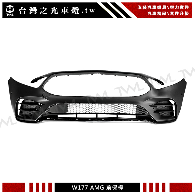 BENZ W177前保