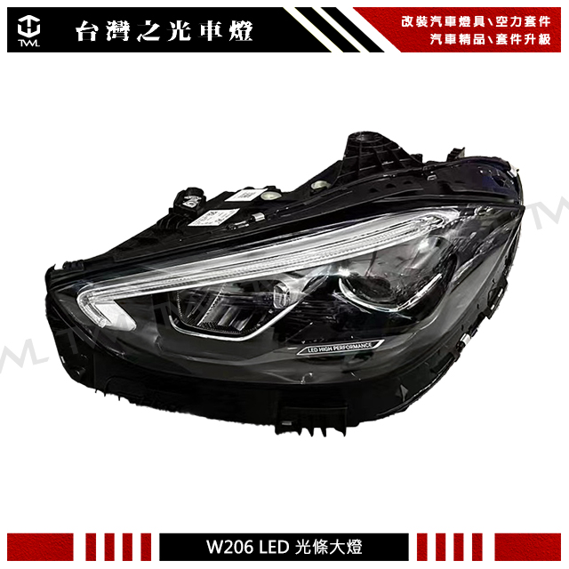 台灣之光車燈精品 賓士 BENZ w206 c class原廠Led大燈