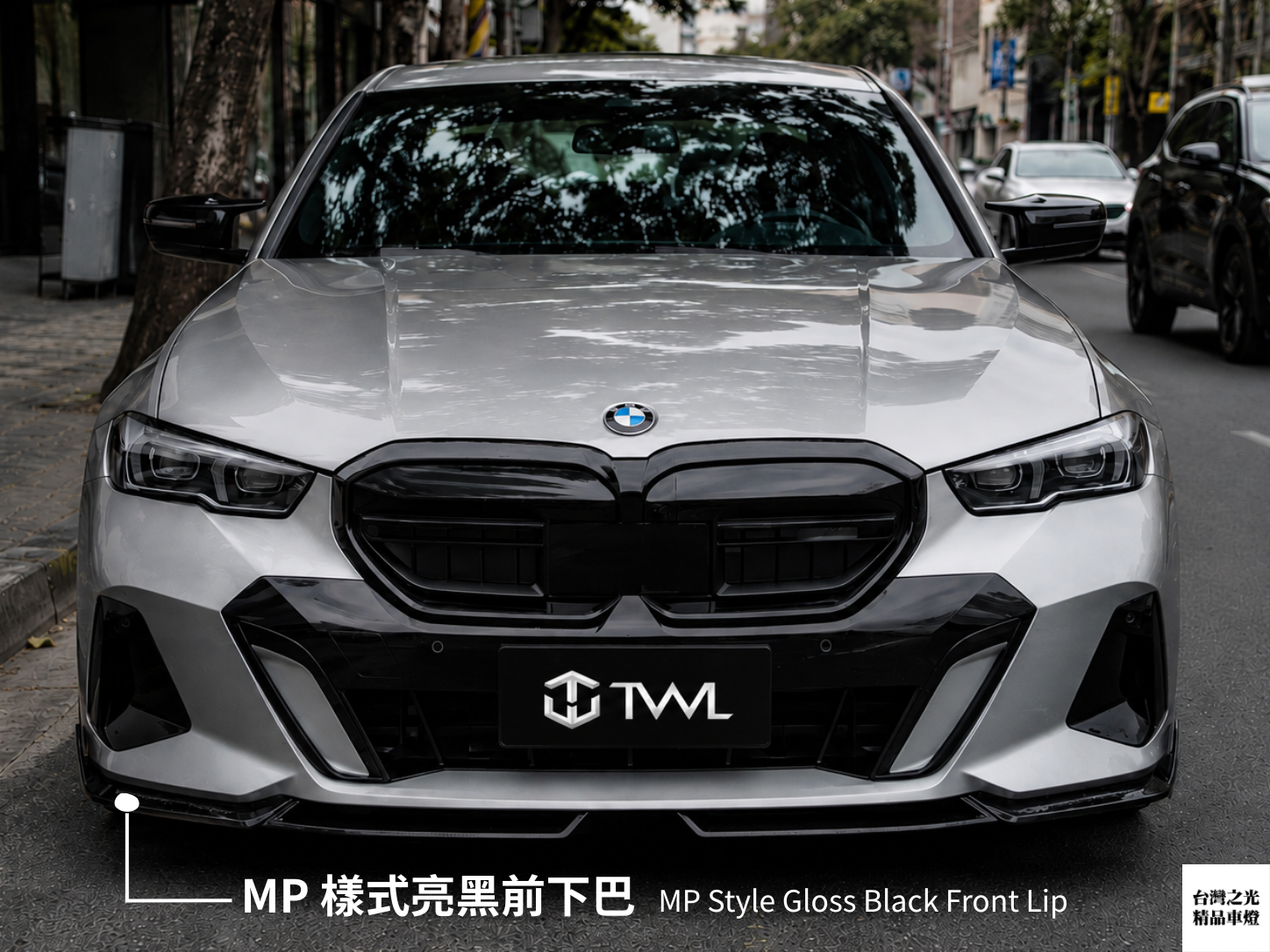 BMW 新款5系 G60 G61 MP樣式亮黑前下巴 台灣製造 g60 m performance 四件式前下巴