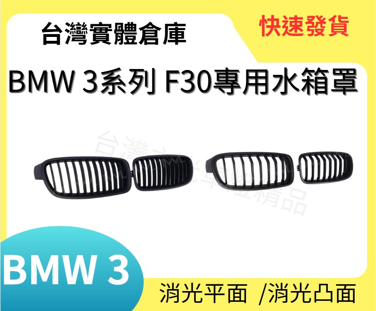 BMW F30鼻頭, BMW F31鼻頭