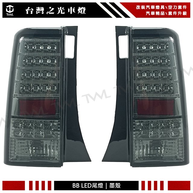 全新 TOYOTA SCION BB 04 05 06 07年改裝V2款 方形LED 燻黑 尾燈 後燈組