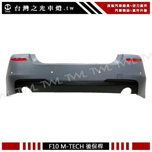 BMW F10後保