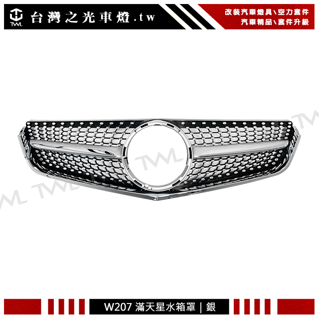 BENZ W207水箱罩, BENZ C207水箱罩