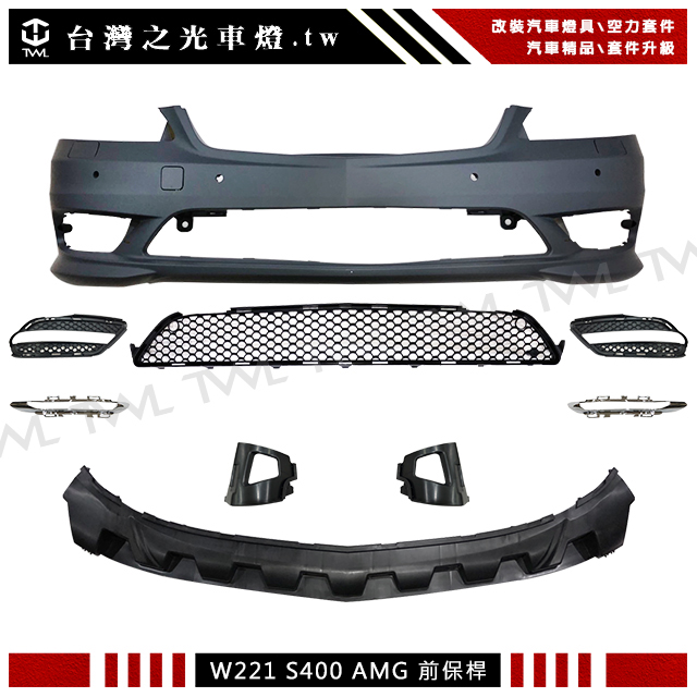 BENZ W221前保