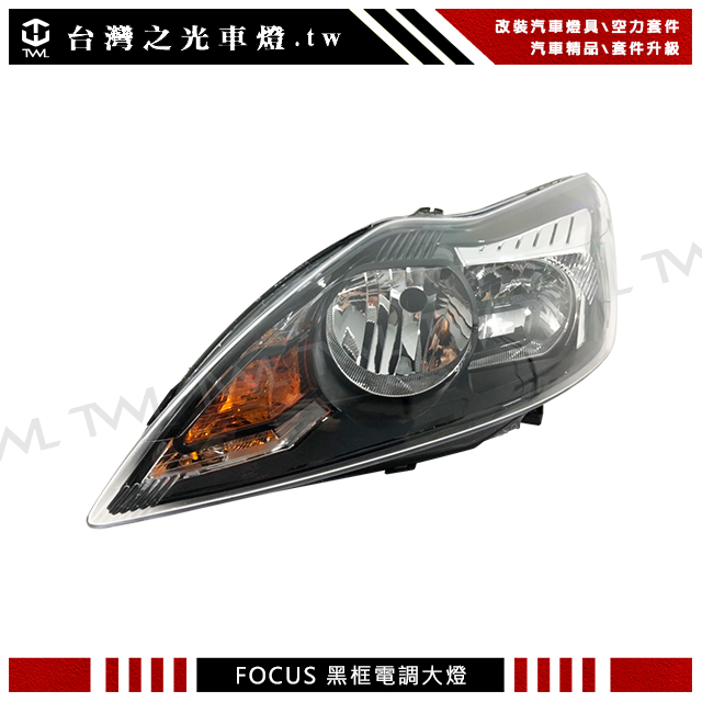 FORD FOCUS大燈, FORD MK2.5大燈