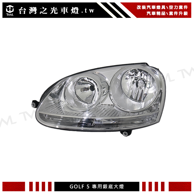 Volkswagen GOLF5大燈
